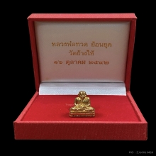 พระทองคำ หลวงปู่ทวด (พิมพ์เล็ก) รุ่นเบตง ๑ ย้อนยุค