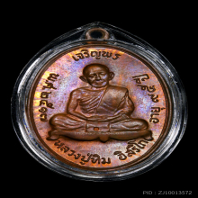 เหรียญเจริญพรบน หลวงปู่ทิม วัดละหารไร่ 