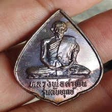 หลวงปู่คำพันธ์รุ่นดับทุกข์
