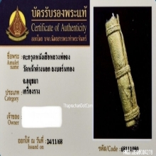 ตะกรุดหนังหน้าผากเสือ หลวงพ่อจง วัดหน้าต่างนอก