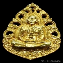 หลวงพ่อสาคร เหรียญหล่อฉลุ 5รอบ ปี 2540 กะไหล่ทองกรรมการ