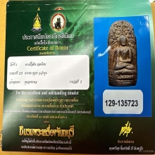  พระคงเขียว ลำพูน ( กรุวัดพระคงฤาษี จังหวัดลำพูน) 