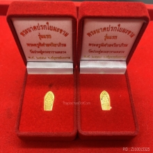 พระทองคำ.พระนาคปรกใบมะขามปี2557