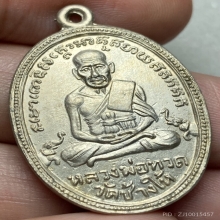 เหรียญหลวงปู่ทวดรุ่น 3 ปี 2504 บล็อคมีเม็ดตา หลังหน้าดุ 