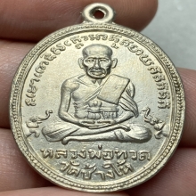 เหรียญหลวงปู่ทวดรุ่น 3 ปี 2504 บล็อคมีเม็ดตา หลังหน้าดุ 