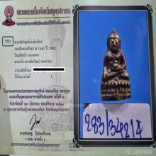 พระชัยวัฒน์น้ำเต้าเอียง สังฆราชแพ พิมพ์ตื้น 2482 ติดที่ 1