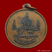 เหรียญM16 หลวงพ่อแพ วัดพิกุลทอง ปี 2513 เนื้อทองแดง