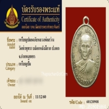 เหรียญปลอดภัย หลวงพ่อสว่าง วัดท่าพุทรา