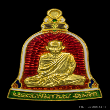 เหรียญระฆังสวัสดี หลวงพ่อเกษม เนื้อทองคำลงยา หนึ่งเดียวในโลก