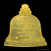 เหรียญระฆังสวัสดี หลวงพ่อเกษม เนื้อทองคำลงยา หนึ่งเดียวในโลก