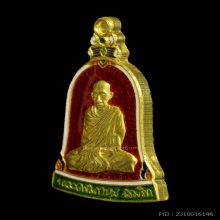 เหรียญระฆังสวัสดี หลวงพ่อเกษม เนื้อทองคำลงยา หนึ่งเดียวในโลก