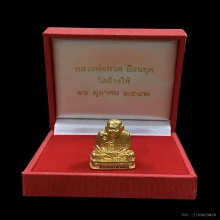 พระทองคำ หลวงปู่ทวด (พิมพ์ใหญ่) รุ่นเบตง ๑ ย้อนยุค