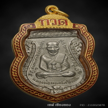 ลป.ทวด รุ่น 3 พิมพ์หน้าผากสี่เส้น (หายาก สร้างน้อย)