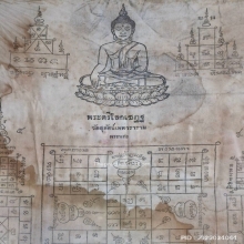 ผ้ายันต์พระพุทธตรีโลกเชษฐ์ วัดสุทัศน์ ปี 2498 