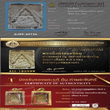 พระผงของขวัญ รุ่น 1 พิมพ์3 คัดสวย วัดปากน้ำภาษีเจริญ