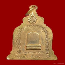 เหรียญพ่อขุนรามคำแหงมหาราช รุ่นแรก ปี 2510