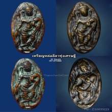 เหรียญหล่อเรียกลาภ เหรียญหล่อลีลาเศรษฐี