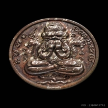 เหรียญปิดตาพังพระกาฬ ปี2532รุ่นแรก