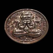 เหรียญปิดตาพังพระกาฬ ปี2532รุ่นแรก