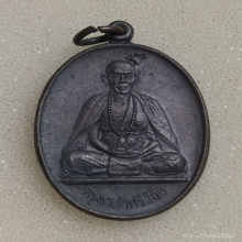 เหรียญครูบาเจ้าศรีวิชัย วัดร่องเสือเต้น จ.เชียงราย ปี 2536