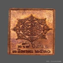 เหรียญแสตมป์เศียรหลักเมืองรุ่นแรกปี30ยันต์ข้าง จ.ลาง