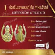 เข็มกลัดหลวงพ่อจง บัตรต้น หายากมาก ราคาโปร