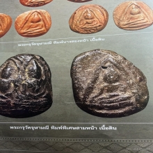 พระกรุจุฬามณี พิมพ์หายาก ฤษีนั่งฐานผ้าทิพย์ข้างขีดหลังนาง