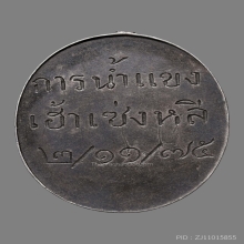 เหรียญพระแก้วมรกต(จำลอง)