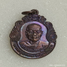 เหรียญลายกนก รุ่น 3 หลวงพ่อมี วัดมารวิชัย ปี 2525