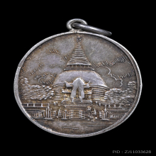 เหรียญองค์พระปฐมเจดีย์ รุ่นแรก (เหรียญวิว) ปี 2463 เนื้อเงิน