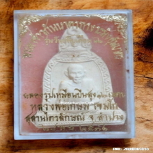 พระผงระฆังอุ้มบาตร หลวงพ่อเกษม เขมโก ปี 36