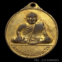เหรียญลพ.เงินปี15 หลังอ.เปรื่องทองแดงกะไหล่ทอง