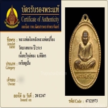 เหรียญลพ.เงินปี15 หลังอ.เปรื่องทองแดงกะไหล่ทอง
