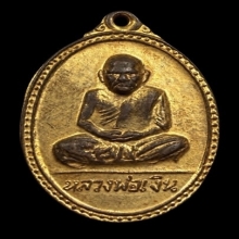 เหรียญลพ.เงินปี15 หลังอ.เปรื่องทองแดงกะไหล่ทอง
