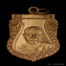 เหรียญเลื่อนสมณศักดิ์ หลวงพ่อเงิน วัดดอนยายหอม ปีพ.ศ. 2505
