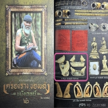นกสาริกาคู่ หินสบู่แกะ ขนาดบูชา ที่สุดของความหายาก องค์ดารา