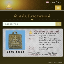 หลวงปู่ศุข พิมพ์บัวเล็บช้างข้างอุ
