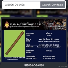 ตะกรุดหลวงปู่ทิม โค้ตอุ วัดระหารไร่ ระยอง 