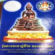 หลวงพ่อโสธร