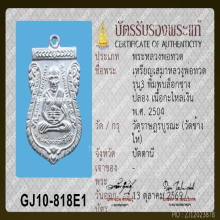 ลป.ทวด รุ่น 3 พิมพ์ช้างปล้อง (นิยม)