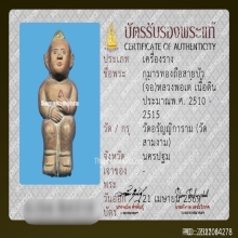 กุมารทองถือสายบัวนั่งจ๋อ หลวงพ่อเต๋ วัดสามง่าม