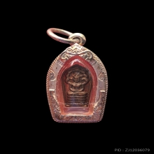 พระปรกใบมะขามหลังยันต์นะ หลวงปู่โต๊ะ วัดประดู่ฉิมพลี ปี 2521