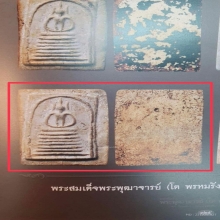 พระสมเด็จวัดเกษไชโย พิมพ์ 7 ชั้น นิยม