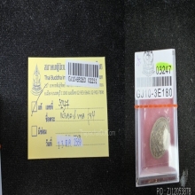 ลป.ทวด เหรียญรุุ่น 4 พิมพ์ 10 ขีด (นิยมอันดับ1)