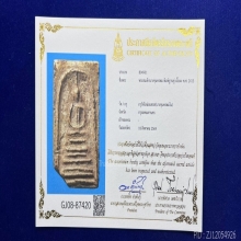 พระสมเด็จบางขุนพรหมพิมพ์ฐานคู่