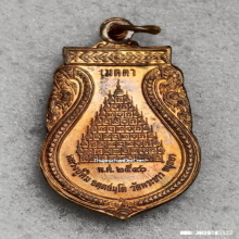 เหรียญเมตตา หลวงปู่ทิม วัดพระขาว ปี 2540