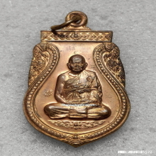 เหรียญเมตตา หลวงปู่ทิม วัดพระขาว ปี 2540