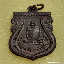 เหรียญ รุ่นแรก หลวงพ่อกัน วัดบ้านกลิ้ง ปี 2508