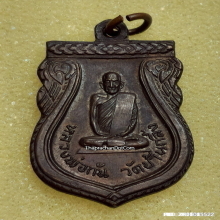 เหรียญ รุ่นแรก หลวงพ่อกัน วัดบ้านกลิ้ง ปี 2508