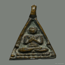 เหรียญหล่อหลวงปู่รอด วัดบางน้ำวน